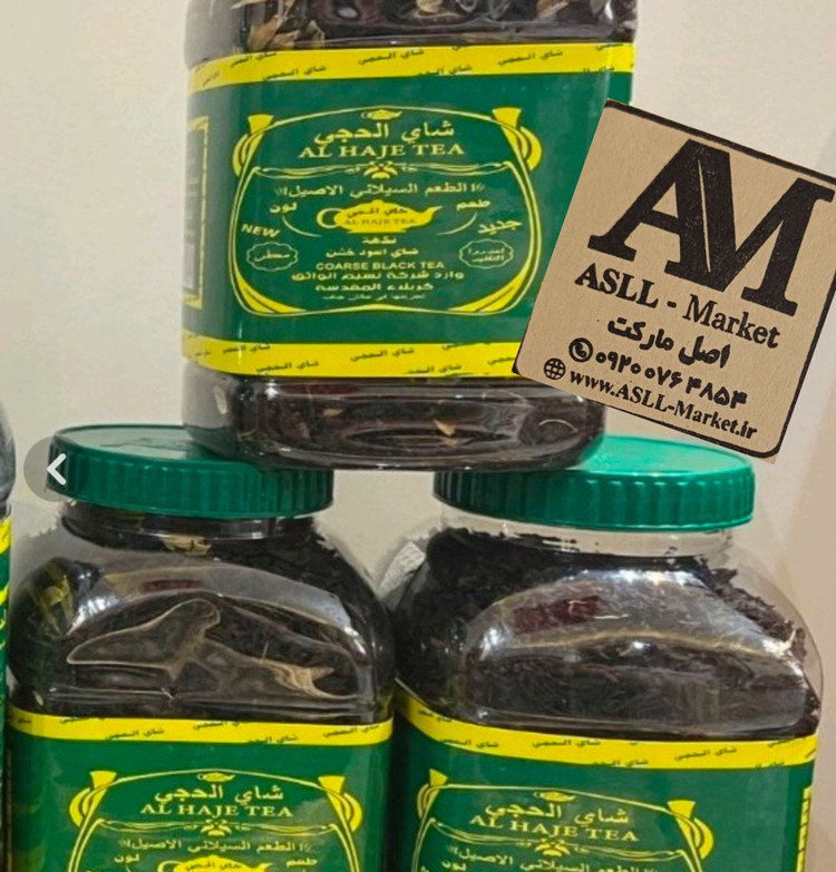 چای الحجی ۲۵۰ گرمی اصلی پلمپ شرکتی