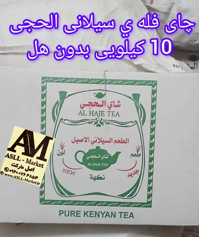 چای الحجی ساده بدون عطر و هل ( چای شکسته سیلان)
