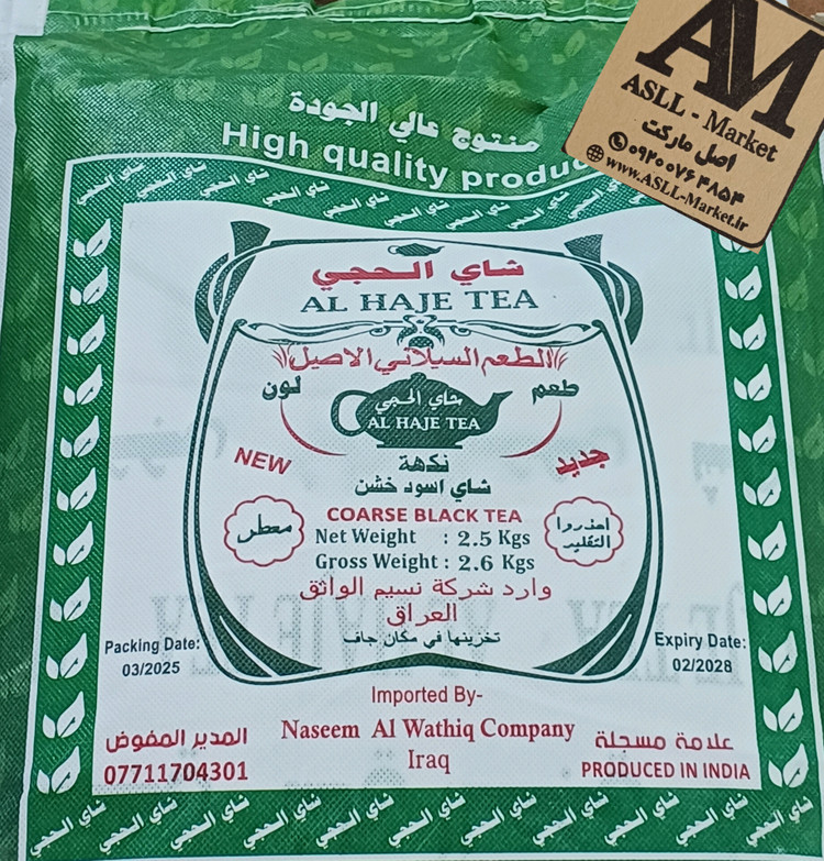 چای الحجی عراقی اصل سیلان ( 2500گرمی)