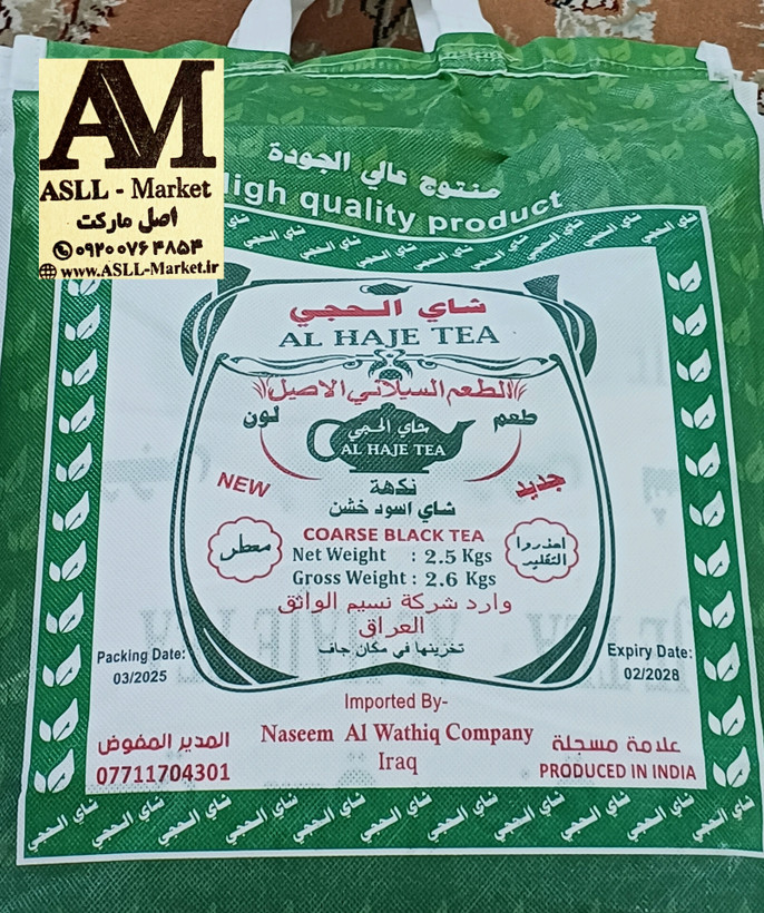چای الحجی عراقی اصل سیلان ( 2500گرمی)