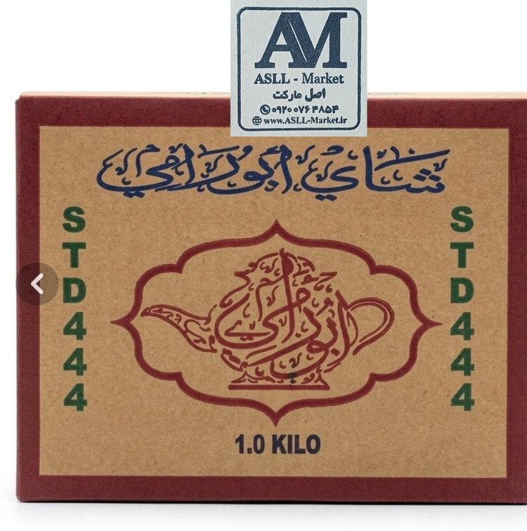 چای سعدالدین ابورامی کد444 ، یک کیلویی اورجینال