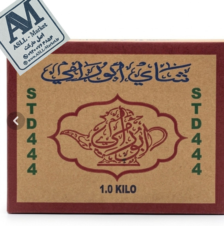 چای سعدالدین ابورامی کد444 ، یک کیلویی اورجینال