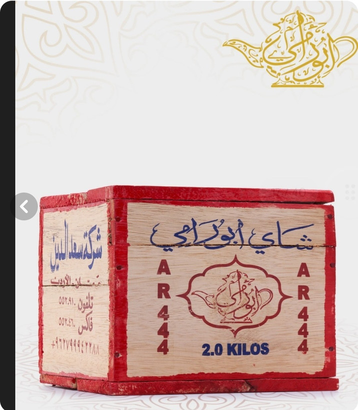 چای سعد الدین ابورامی کد ۴۴۴ پر زر اصلی( جعبه چوبی ۲ کیلویی)
