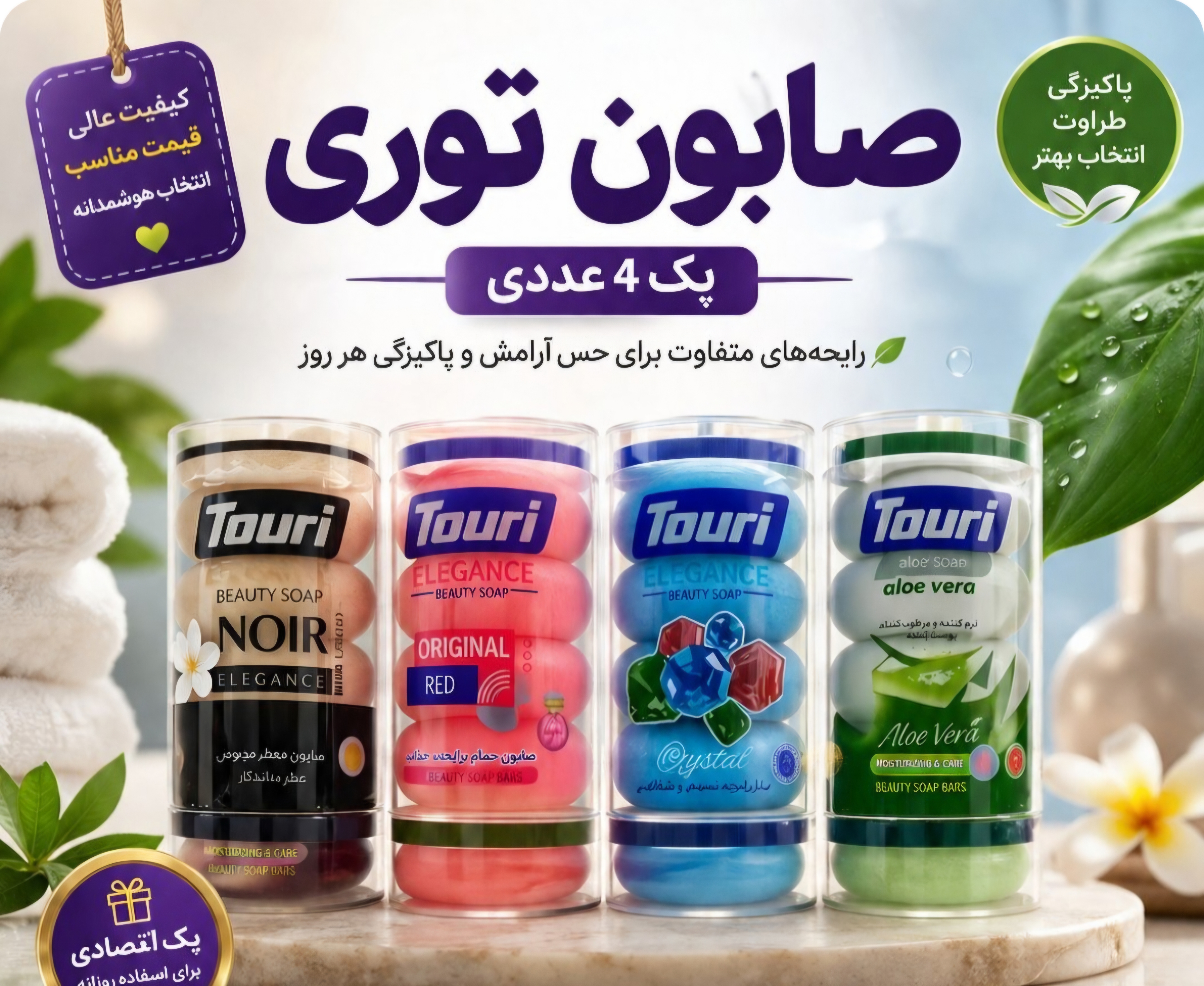 بسته ۴ عددی صابون زیبایی توری  عطریرمدل ELEGANCE   ساخت اردن