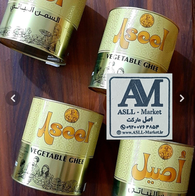 روغن نباتی نیمه جامد اصیل اماراتی اصل(دو کیلویی اورجینال)