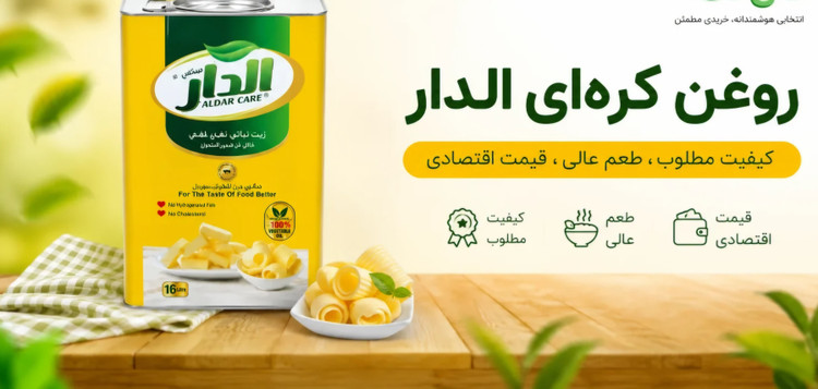 روغن نباتی الدار عراقی با طعم کره( ۵ لیتری)
