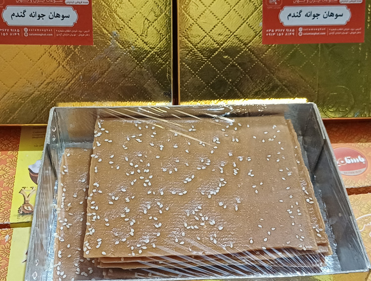 سوهان جوانه گندم کنجدی | سوهان سنتی تازه، ترد و خوشطعم