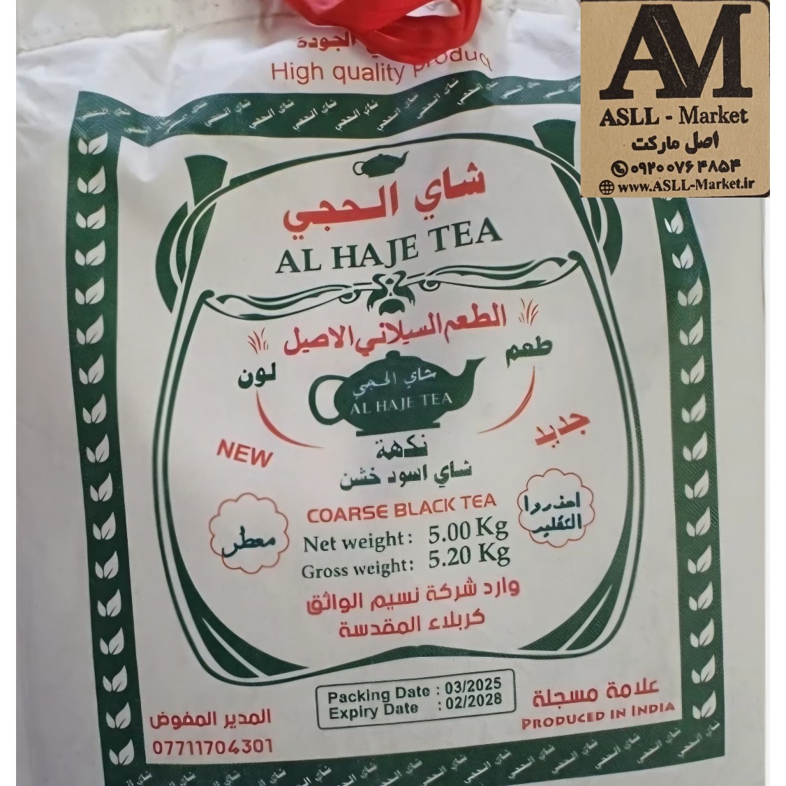 چای الحجی اصل عراقی ( 5 کیلویی)