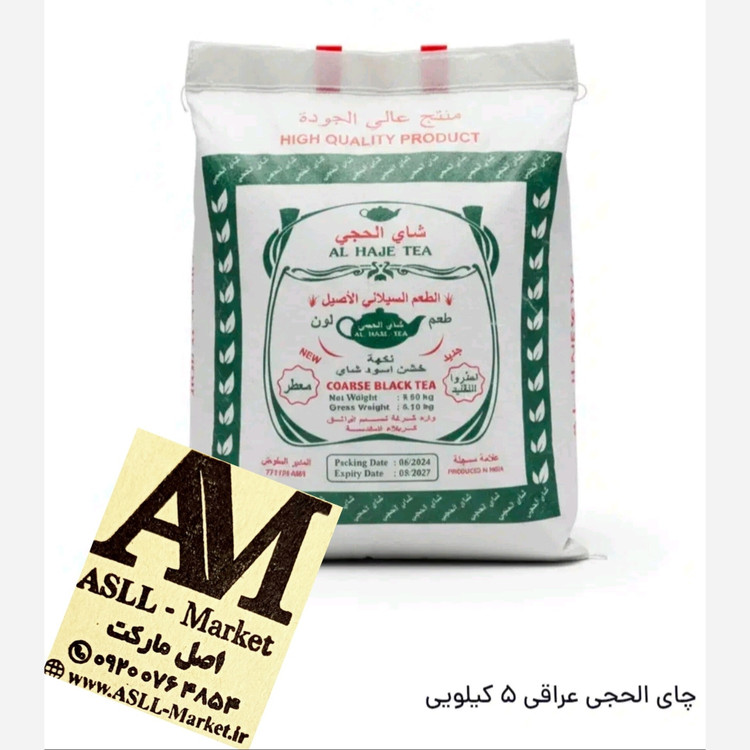 چای الحجی اصل عراقی ( 5 کیلویی)