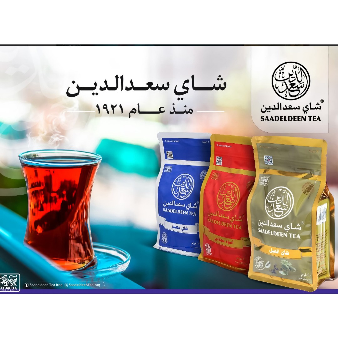 چای 200 گرمی سعدالدین ابورامی اصل در طعم های مختلف