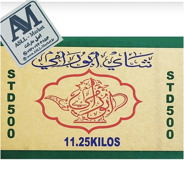 چای سعدالدین کد STD500 زر دار اصل سیلان ( فله 500گرمی)