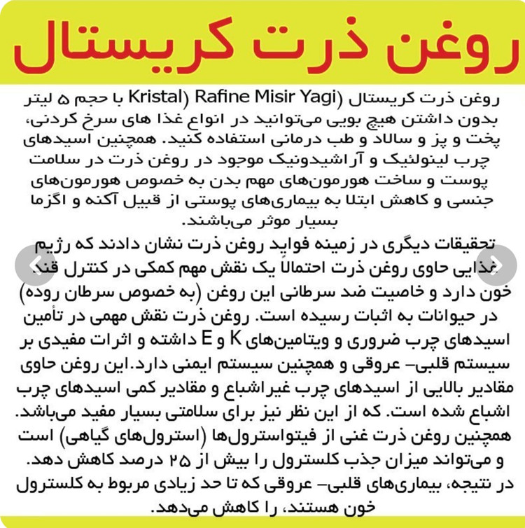 روغن ذرت کریستال اصل ترکیه ای (حلب ۵ لیتری اورجینال)