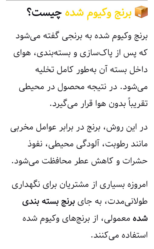 برنج هاشمی فوق اعلا گیلان ، کیسه ۵ کیلویی وکیوم شده ممتاز حسن نژاد