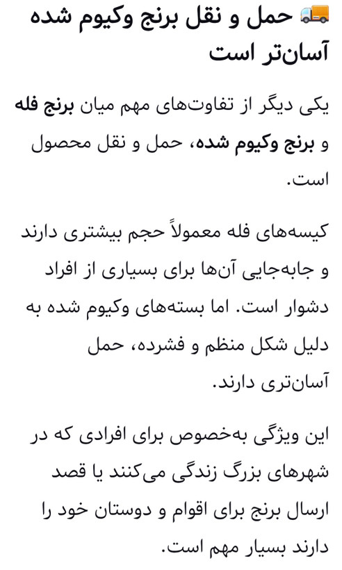 برنج هاشمی فوق اعلا گیلان ، کیسه ۵ کیلویی وکیوم شده ممتاز حسن نژاد