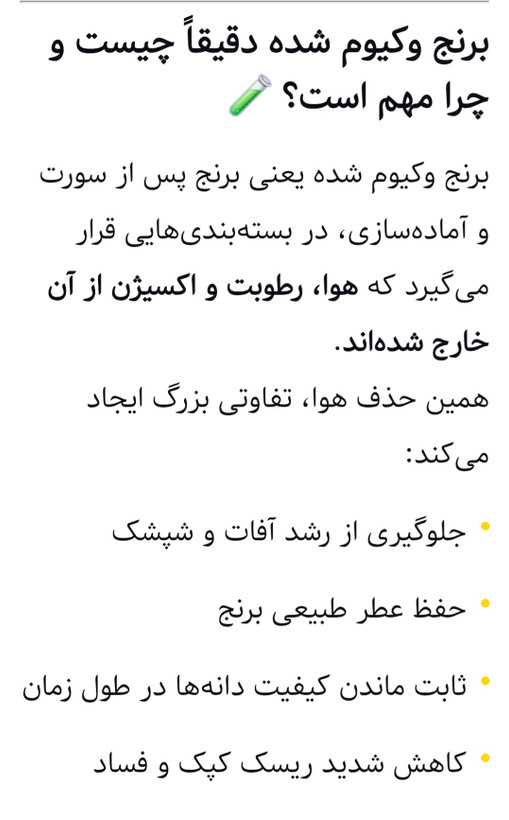 برنج هاشمی فوق اعلا گیلان ، کیسه ۵ کیلویی وکیوم شده ممتاز حسن نژاد