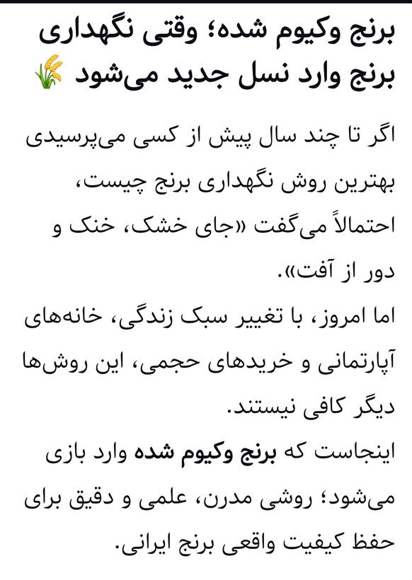 برنج هاشمی فوق اعلا گیلان ، کیسه ۵ کیلویی وکیوم شده ممتاز حسن نژاد