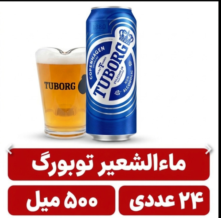 آبجو روسی TUBORG قوطی فلزی بدون الکل ۳۳۰ و ۵۰۰ میلیون لیتری اورجینال