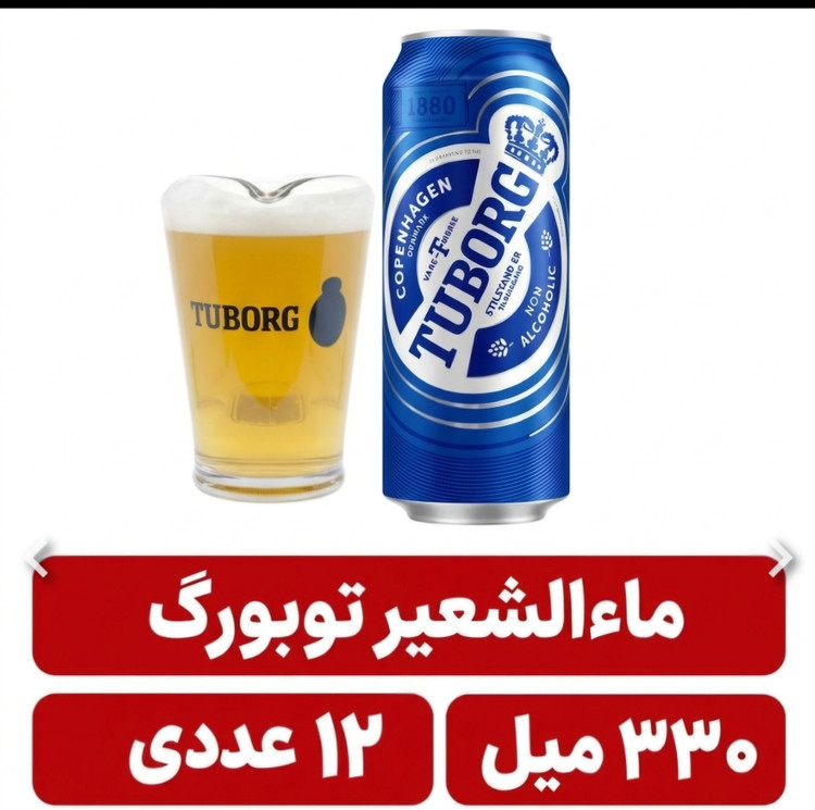 آبجو روسی TUBORG قوطی فلزی بدون الکل ۳۳۰ و ۵۰۰ میلیون لیتری اورجینال