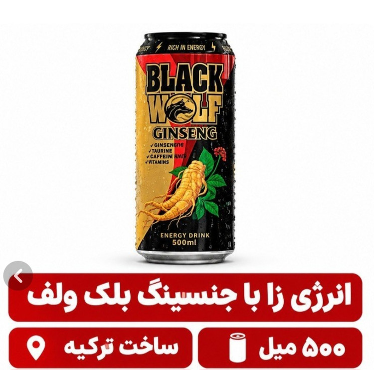 نوشیدنی انرژی زا بلک ولف Black Wolf حاوی جینسنگ ۵۰۰ میلی لیتری وارداتی ترکیه