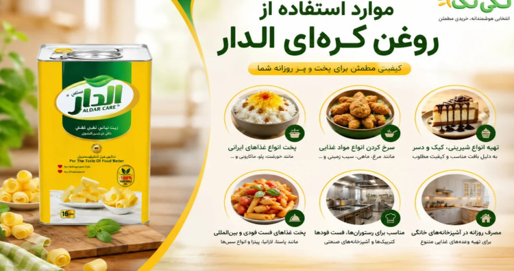 روغن کره ای الدار عراقی ، حلب ۱۲ لیتری اورجینال وارداتی