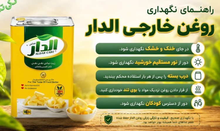 روغن کره ای الدار عراقی ، حلب ۱۲ لیتری اورجینال وارداتی