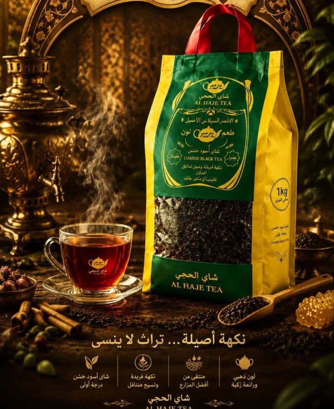 چای الحجی یک کیلویی اصلی،  بسته بندی کیسه ای  اورجینال جدید