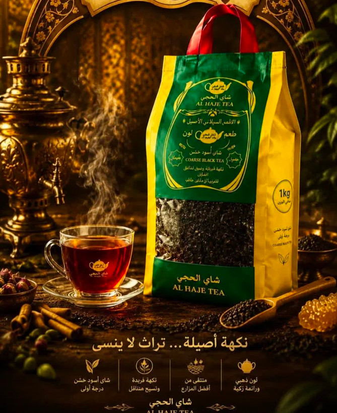 چای الحجی یک کیلویی اصلی، بسته بندی کیسه ای اورجینال جدید